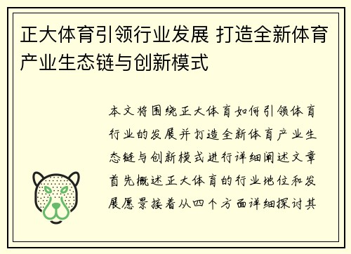 正大体育引领行业发展 打造全新体育产业生态链与创新模式