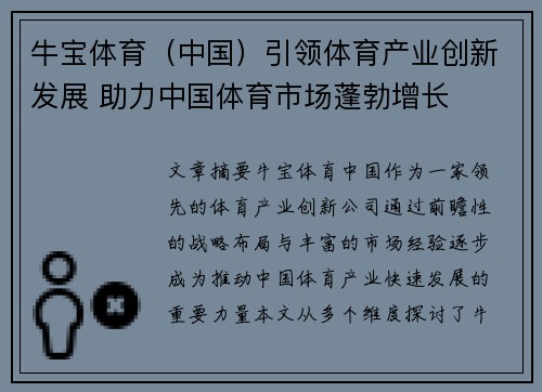 牛宝体育（中国）引领体育产业创新发展 助力中国体育市场蓬勃增长
