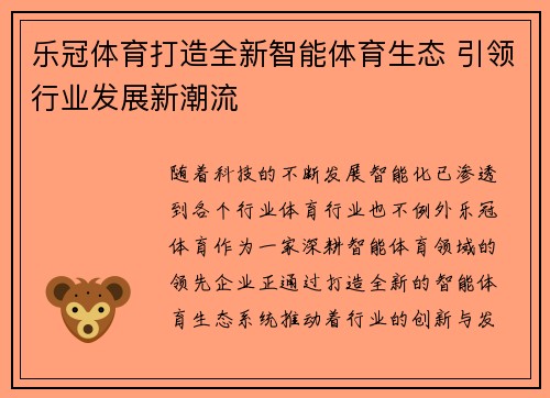 乐冠体育打造全新智能体育生态 引领行业发展新潮流