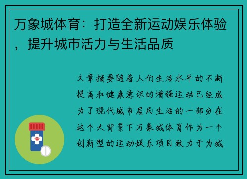 万象城体育：打造全新运动娱乐体验，提升城市活力与生活品质