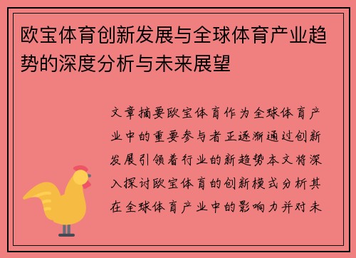 欧宝体育创新发展与全球体育产业趋势的深度分析与未来展望