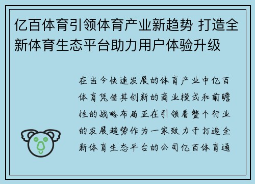 亿百体育引领体育产业新趋势 打造全新体育生态平台助力用户体验升级