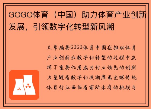 GOGO体育（中国）助力体育产业创新发展，引领数字化转型新风潮