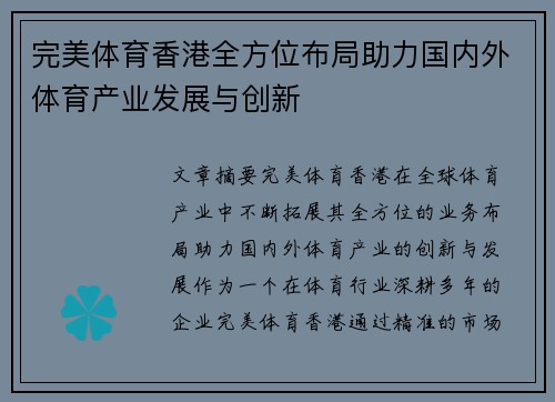 完美体育香港全方位布局助力国内外体育产业发展与创新