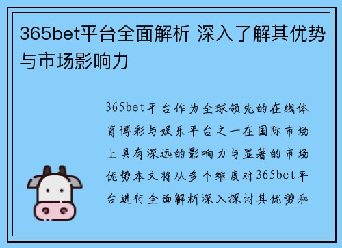 365bet平台全面解析 深入了解其优势与市场影响力