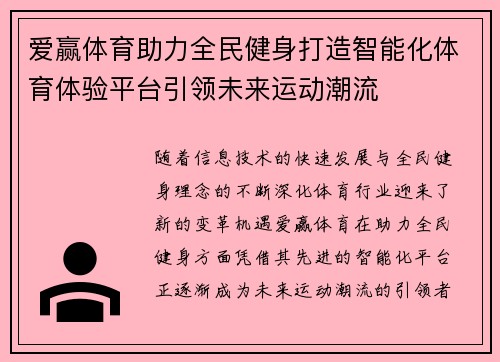 爱赢体育助力全民健身打造智能化体育体验平台引领未来运动潮流