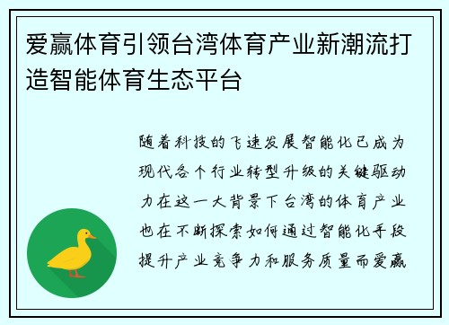 爱赢体育引领台湾体育产业新潮流打造智能体育生态平台