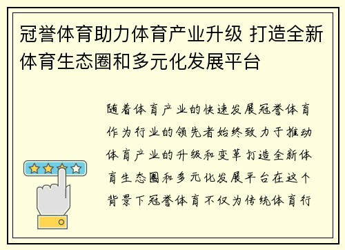 冠誉体育助力体育产业升级 打造全新体育生态圈和多元化发展平台