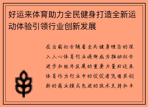 好运来体育助力全民健身打造全新运动体验引领行业创新发展