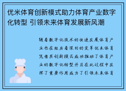 优米体育创新模式助力体育产业数字化转型 引领未来体育发展新风潮