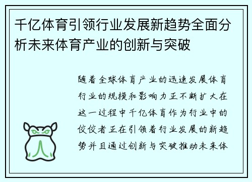 千亿体育引领行业发展新趋势全面分析未来体育产业的创新与突破