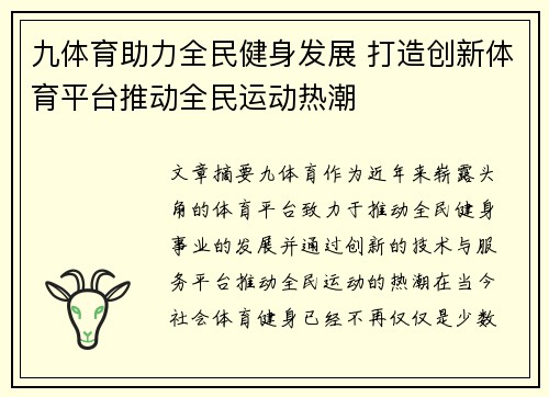 九体育助力全民健身发展 打造创新体育平台推动全民运动热潮