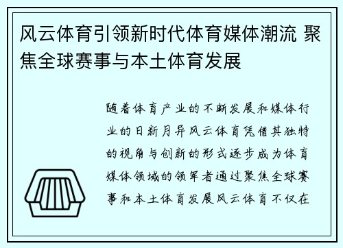 风云体育引领新时代体育媒体潮流 聚焦全球赛事与本土体育发展